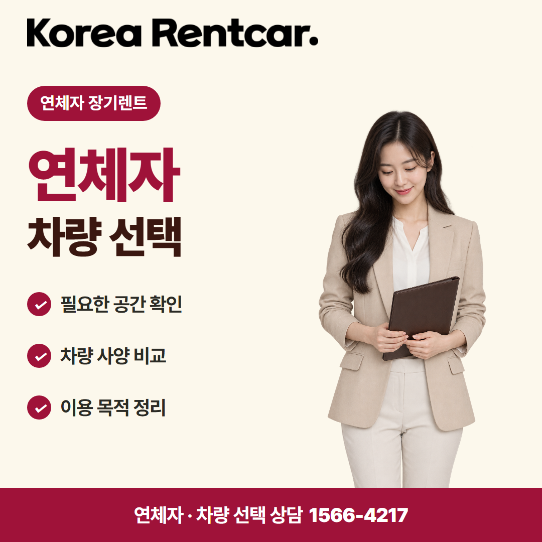 연체자 중고차 장기렌트 · 차량 선택 카드뉴스