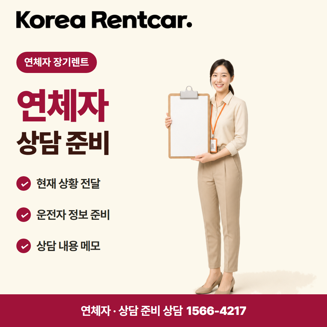 연체자 중고차 장기렌트 · 상담 준비 카드뉴스